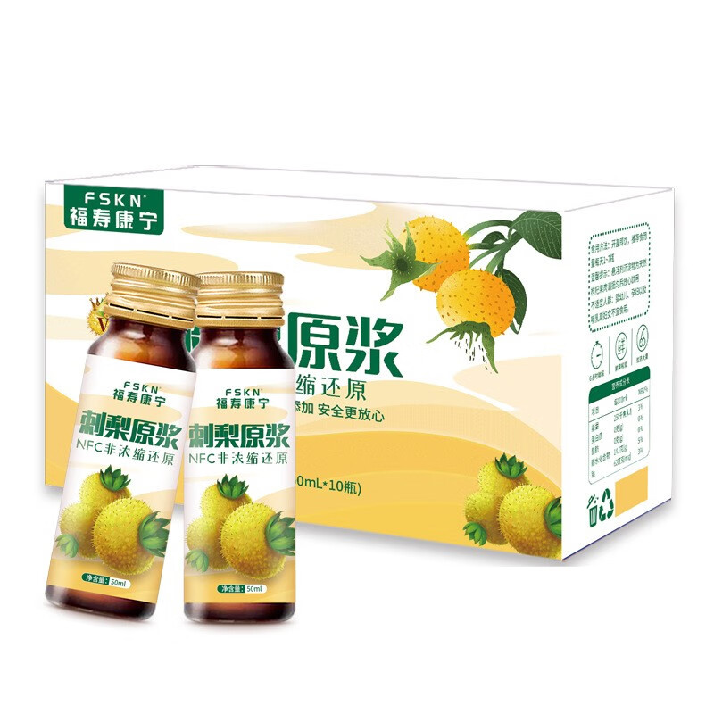 福寿康宁刺梨原浆50毫升*10支/盒，4盒装