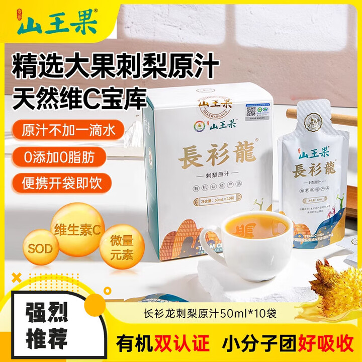 长山龙刺梨50毫升/袋*10/盒，12盒装