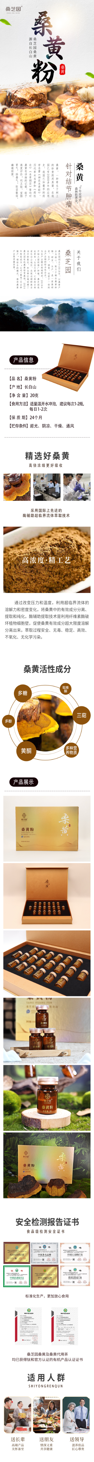 桑黄粉20克-详情页.jpg