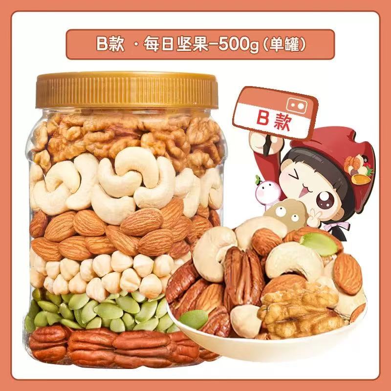 每日坚果B款 500g/罐*3