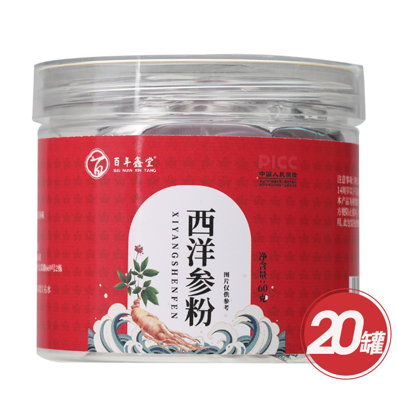 百年鑫堂西洋参粉滋补组 60g/罐  20罐/组